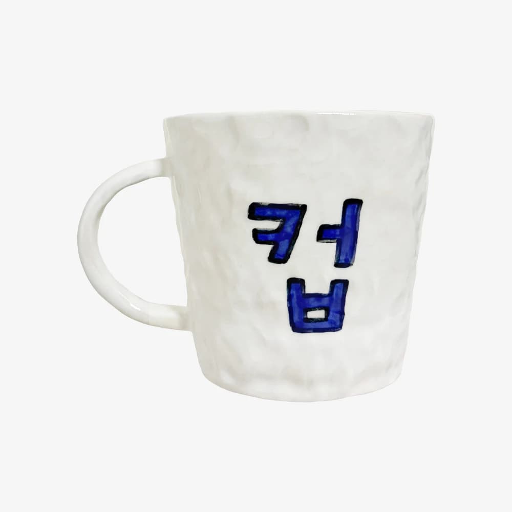 컵